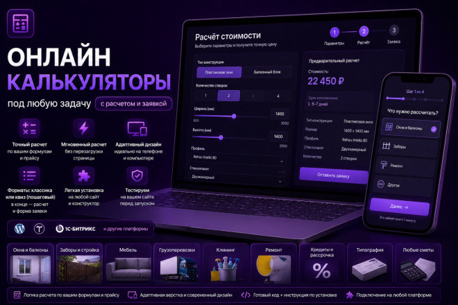 Калькулятор для сайта: расчет стоимости, квиз, заявки в Telegram