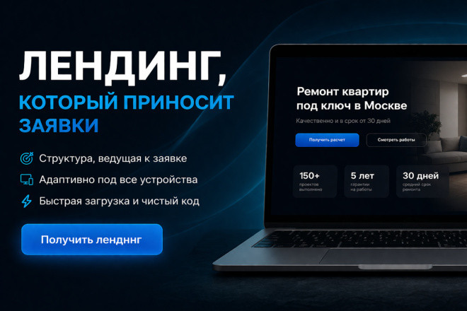 Создам продающий лендинг