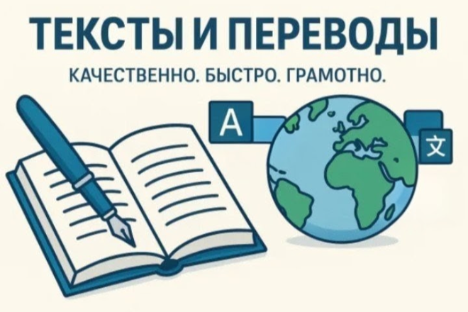 Переводу тексты быстро и качественно