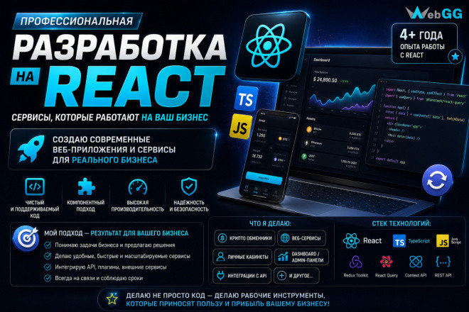 React разработка