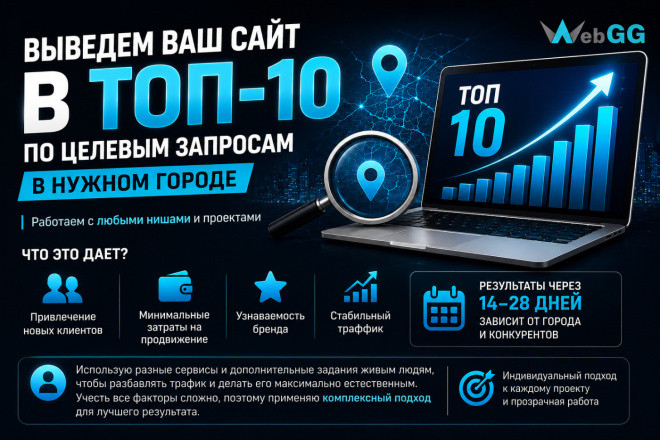 Продвижение сайта в топ
