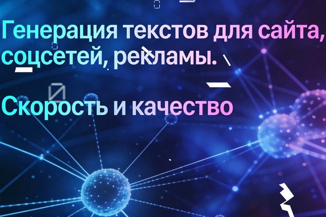 ИИ генерация текстов от Al-копирайтера с помощью нейросетей