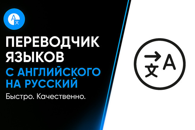Качественный перевод текстов: RU-EN британский