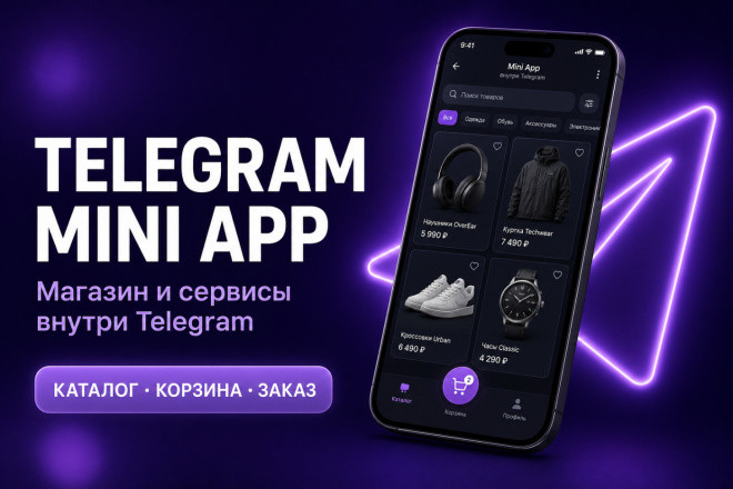 Разработаю Telegram Mini App: магазин, каталог, записи в мессенджере