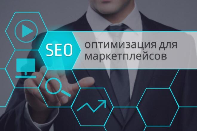 SEO ключи для маркетплейсов Wildberries и OZON