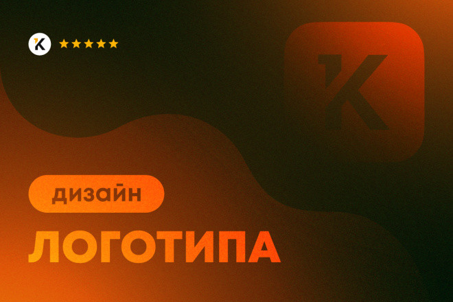 Дизайн логотипа. Разработаю новый уникальный логотип
