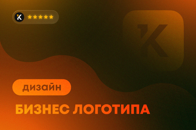Дизайн бизнес логотипа. Разработаю уникальный логотип для бизнеса