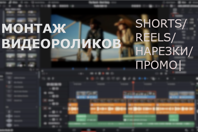 Смонтирую видеоролик Tik-Tok/YouTube/Instagram