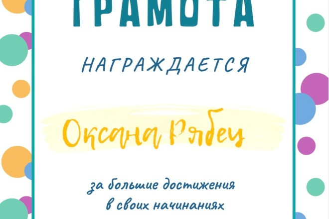 Создам грамоты, дипломы, сертификаты