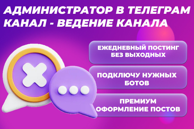 Ведение телеграм канала. Админ для Телеграм канала