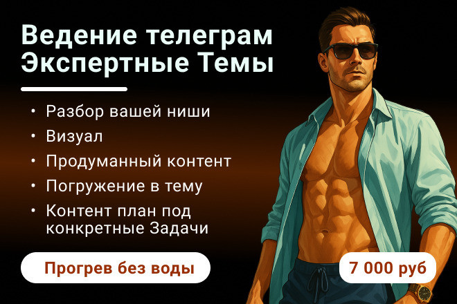 Ведение телеграм канала: контент, оформление и администрирование