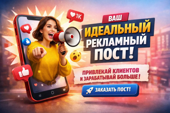 Напишу рекламный пост для телеграм, Вконтакте или для таргета. Реклама