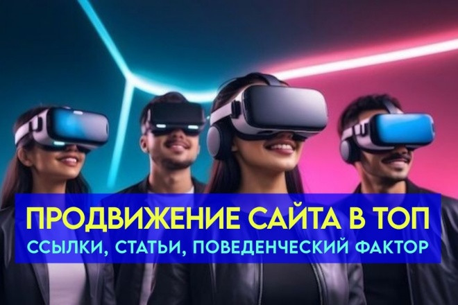SEO продвижение сайта в топ поисковиков Яндекса и Google