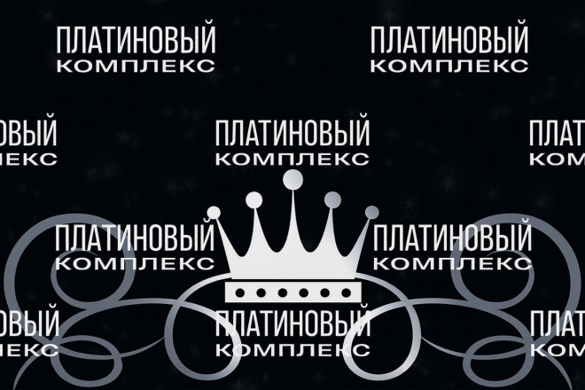 Платиновый Комплекс - стратегия продвижения на Пол Года