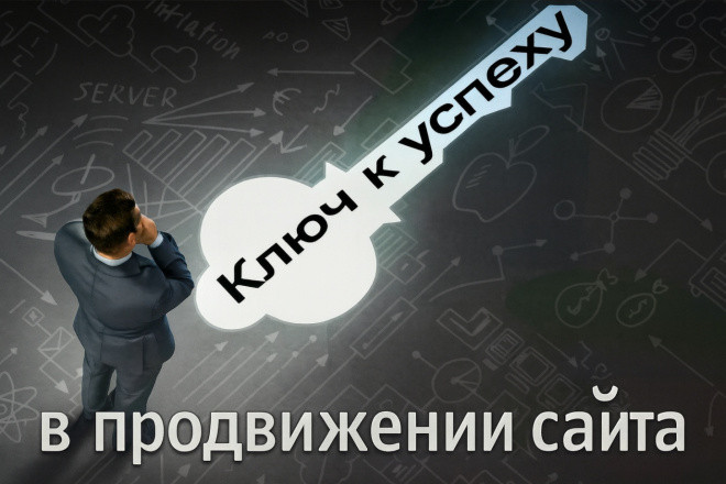 Комплекс выверенных методов для вывода Вашего сайта в ТОП