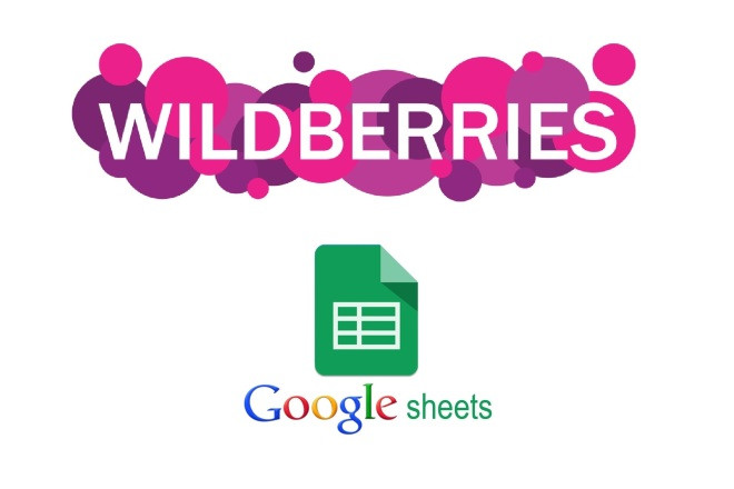 Интеграция Wildberries и Google-таблиц по API