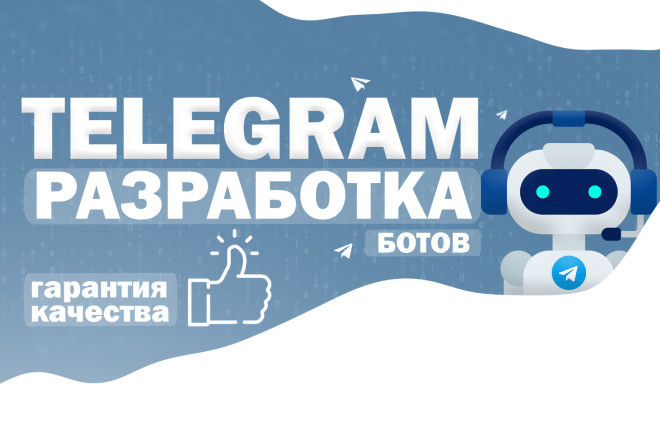 Разработка Telegram ботов