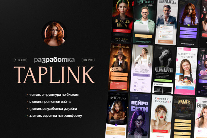 Дизайн сайта Taplink, landing, сайт визитка, таплинк, лендинг