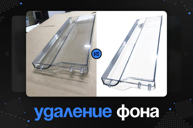 Удаление фона, замена фон, Фотошоп, обработка фото, ретушь, фотомонтаж