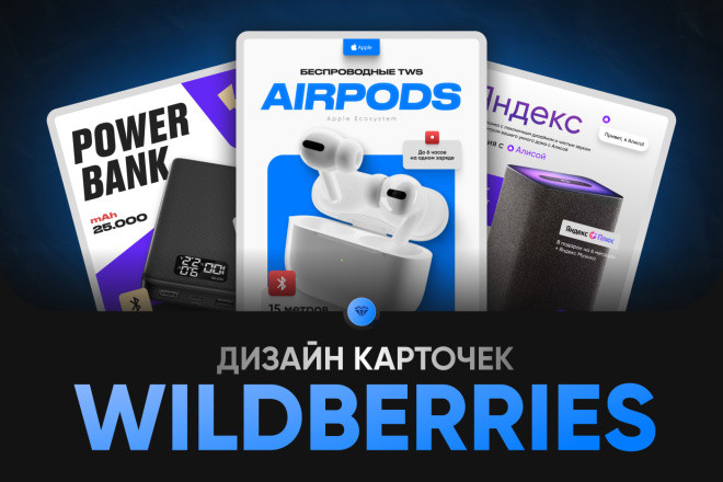 Дизайн карточки товара для Wildberries, инфографика на шаблоне