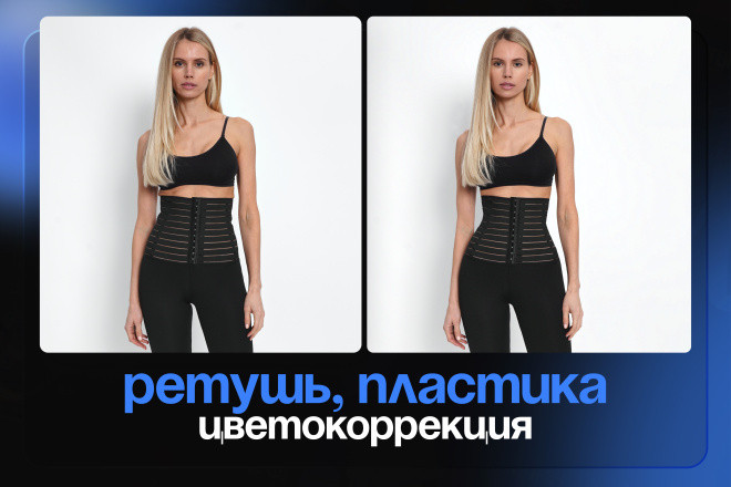 Ретушь, пластика, заменить фон, замена лиц, фотомонтаж, цветокоррекция