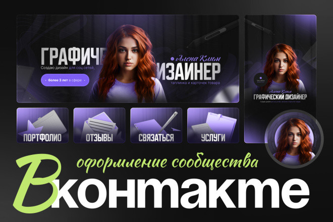 Обложка группы Вконтакте, дизайн обложки сообщества