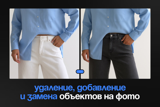 Удалю ненужное с фото, фотомонтаж, добавлю объекты, заменю объекты