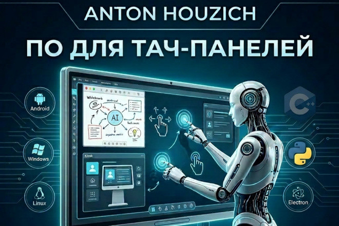 ПО, софт для тач-панелей, интерактивных панелей