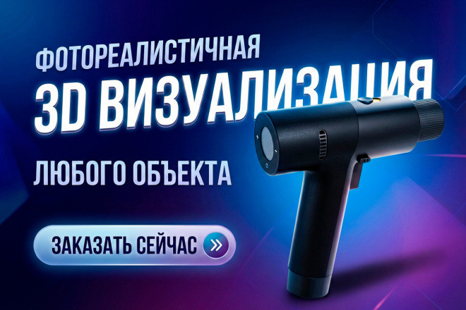 3D Визуализация для сайта в карточку товара