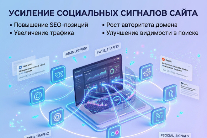 100 социальных сигналов на сайт, SEO-прокачка в соцсетях