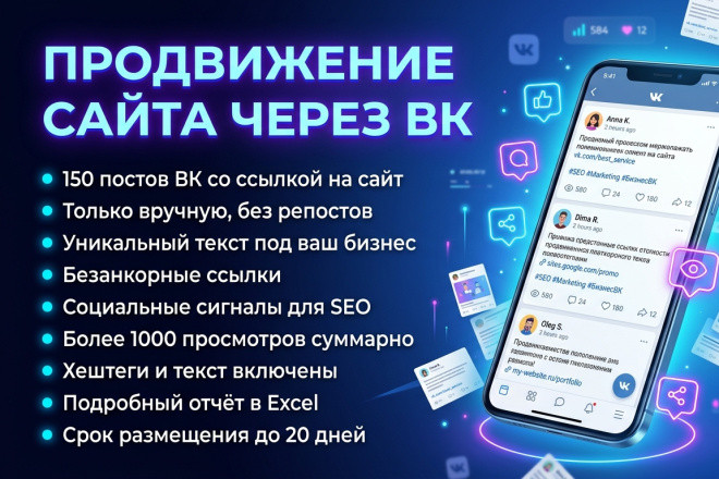 150 статей в VK со ссылкой на ваш сайт на стене пользователей вручную