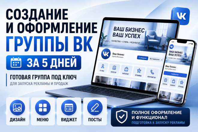 Создание и оформление группы ВК за 3 дня