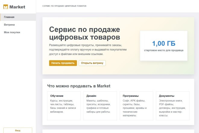 Сервис для продажи цифровых товаров