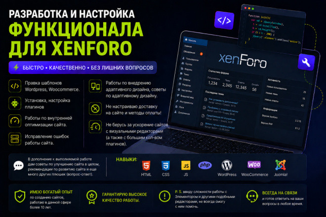 Разработка и настройка функционала для XenForo