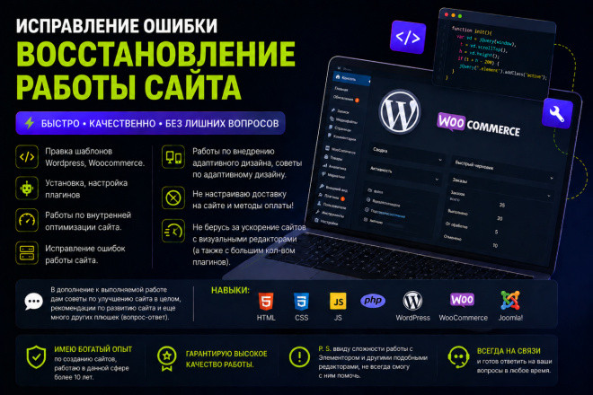 Исправление ошибки восстановление работы сайта