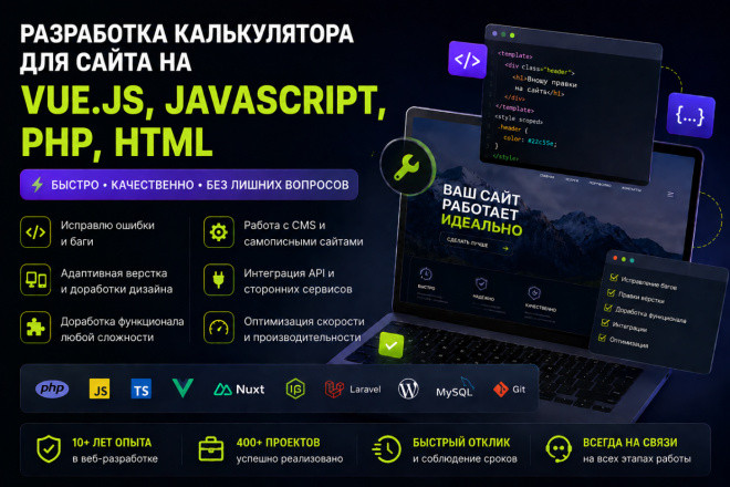 Разработка калькулятора для сайта на Vue.js, JavaScript, PHP, HTML