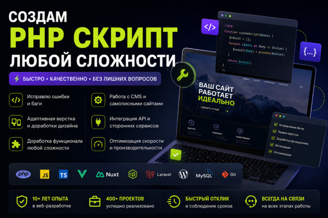Создам PHP скрипт любой сложности