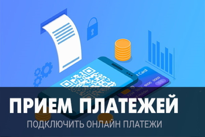 Прием платежей на сайте для Физ. Лиц