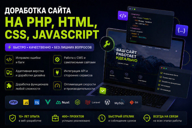 Доработка сайта на PHP, HTML, CSS, JavaScript