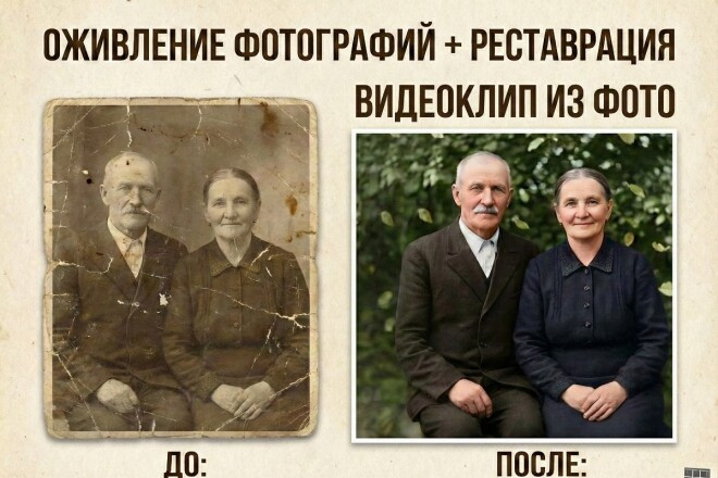 Оживление фото, Видеоклип + монтаж