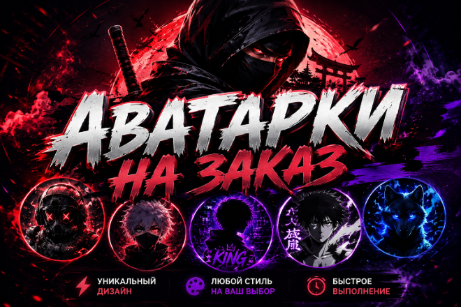Создам аватарку на заказ