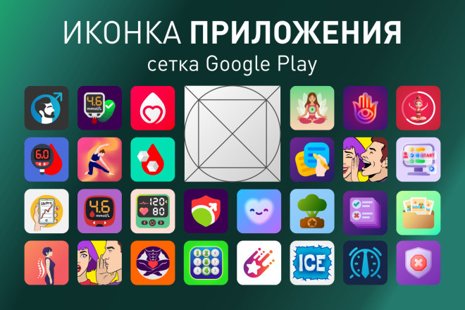 Иконка для приложений Google Play, App Store