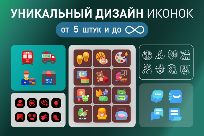 Дизайн 5 иконок