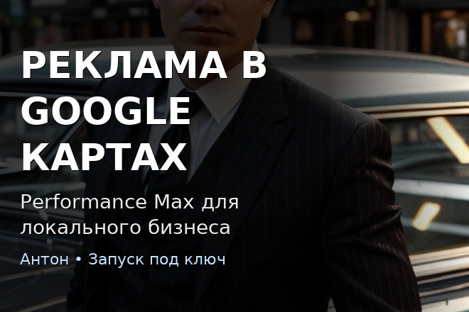 Google Maps - Настройка Локальной Рекламы В Гугл Картах