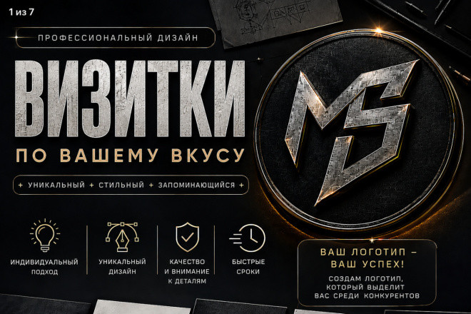 Сделаю визитки по вашему вкусу