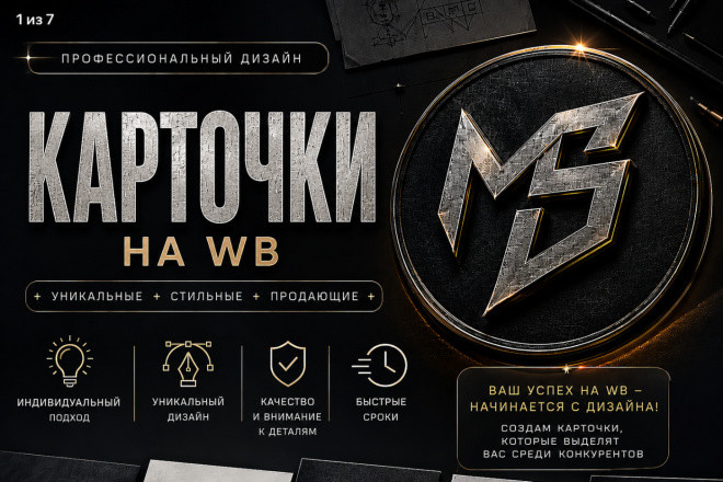 Сделаю вам карточку для товара на WB