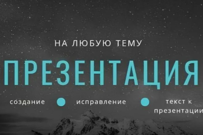Презентации