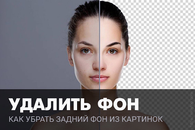 Удалю фон из фотографий или видео, а еще могу его заменить