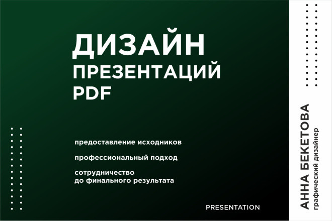 Дизайн презентации PDF