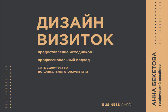 Качественный дизайн визиток и допечатная подготовка